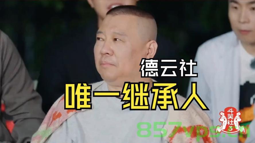 郭德纲认证郭麒麟为德云社继承人，传统艺术的继承与新生代力量的崛起智能免费问答EasyAI m.857vps.cn，郭德纲认证郭麒麟为德云社继承人，传统艺术继承与新生代力量的崛起，郭德纲认证郭麒麟为德云社继承人，传统艺术继承与新生代力量的崛起展望，郭德纲认证郭麒麟为德云社继承人，传统艺术继承与新生代力量的崛起展望，郭德纲认证郭麒麟为德云社继承人，传统艺术继承与新生代力量的崛起展望，郭德纲认证郭麒麟为德云社继承人，传统艺术继承与新生代力量的崛起展望