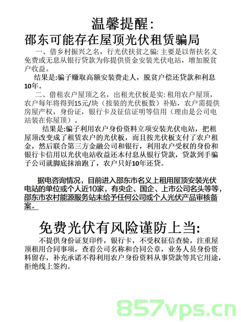 浙江村民装光伏遭遇骗局，真相揭秘，百万损失并不存在智能免费问答EasyAI m.857vps.cn，浙江村民光伏骗局揭秘，百万损失真相与智能问答平台EasyAI探究，浙江村民光伏骗局揭秘，真相与智能问答平台EasyAI探究，百万损失背后的故事，浙江村民光伏骗局揭秘，真相与智能问答平台EasyAI背后的故事，浙江村民光伏骗局揭秘，真相与智能问答平台EasyAI背后的故事，百万损失背后的真相探究。，浙江村民光伏骗局揭秘，真相与智能问答平台EasyAI背后的故事，百万损失真相探究