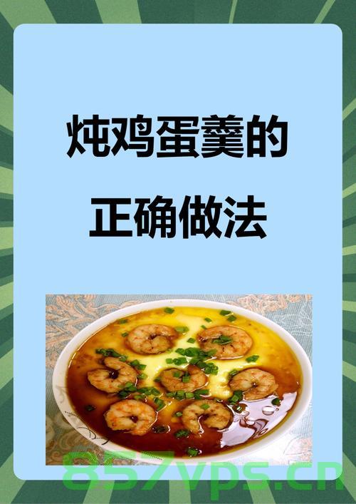 全世界都在做鸡蛋羹智能免费问答EasyAI m.857vps.cn，全球鸡蛋羹智能问答探索，EasyAI 平台引领免费智能问答潮流