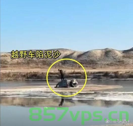 越野车陷泥沙悲剧，男子不幸身亡智能免费问答EasyAI m.857vps.cn，越野车陷泥沙致悲剧，男子不幸身亡——智能免费问答解析