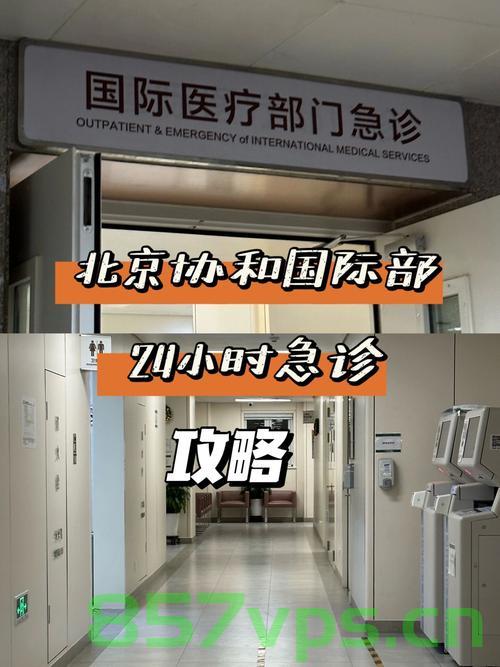 协和急诊面临挑战，日均接诊超800人，忙碌如爆炸智能免费问答EasyAI m.857vps.cn，协和急诊面临挑战，日均接诊超800人，忙碌如爆炸——智能免费问答平台解析 m.857vps.cn