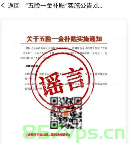 揭秘官方打假五险一金补贴骗局智能免费问答EasyAI m.857vps.cn，警惕官方打假五险一金补贴骗局，智能免费问答背后的真相揭秘（EasyAI m.857vps.cn），警惕五险一金补贴骗局，揭秘EasyAI免费问答背后的真相，警惕官方打假五险一金补贴骗局，EasyAI免费问答真相揭秘与风险警示，警惕官方打假五险一金补贴骗局，EasyAI免费问答背后的真相揭秘与风险警示