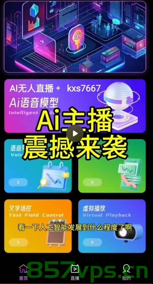 直播新风潮，第一批主播的去班味之路智能免费问答EasyAI m.857vps.cn，直播新风潮下的变革，主播去班味之路与智能免费问答的崛起