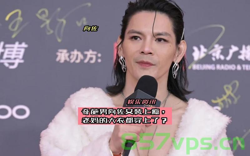 网传向佐上海街头男扮女装引发争议，真相究竟如何？智能免费问答EasyAI m.857vps.cn，网传向佐上海街头男扮女装真相揭秘，真相究竟如何？热议背后的真相解析。，网传向佐上海街头男扮女装真相揭秘，争议背后的真相解析，网传向佐上海街头男扮女装真相揭秘，争议背后的真相解析与热议探讨，网传向佐上海街头男扮女装真相揭秘，争议背后的真相解析与探讨，网传向佐上海街头男扮女装真相揭秘，争议背后的解析与热议探讨
