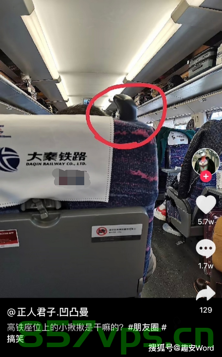 高铁座椅上的犄角，功能与设计的考量智能免费问答EasyAI m.857vps.cn，高铁座椅犄角设计背后的考量与智能问答平台EasyAI解析 第2张