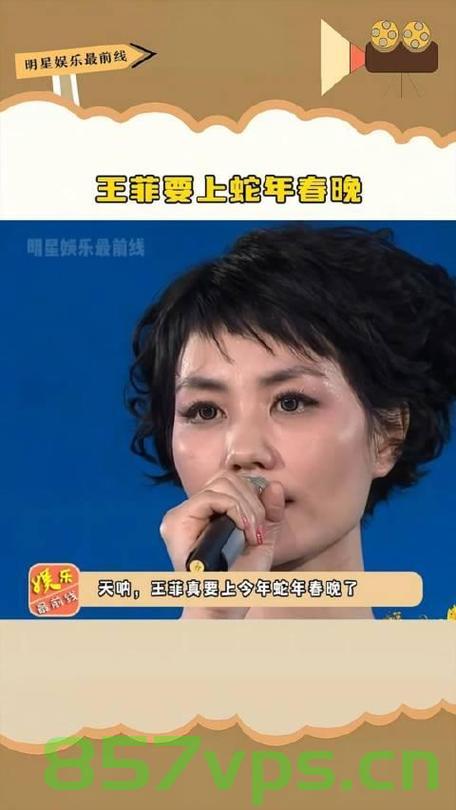 王菲与春晚的不解之缘智能免费问答EasyAI m.857vps.cn，王菲与春晚的不解之缘，智能问答探索EasyAI m.857vps.cn，王菲与春晚的不解之缘，智能问答探索EasyAI揭秘王菲与春晚的情缘故事，王菲与春晚的不解之缘，智能问答探索EasyAI揭秘情缘故事