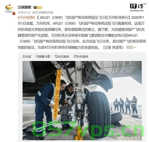 中国大飞机终于穿上了国产鞋,航空工业的新里程碑智能免费问答EasyAI m.857vps.cn,中国大飞机穿上国产鞋,航空工业迈入新里程碑——智能问答时代开启 第2张 中国大飞机终于穿上了国产鞋,航空工业的新里程碑智能免费问答EasyAI m.857vps.cn,中国大飞机穿上国产鞋,航空工业迈入新里程碑——智能问答时代开启 第2张