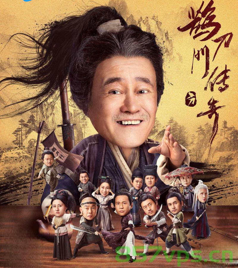 赵本山主演鹊刀门传奇2今日开播，续写江湖传奇，再现经典武侠风采智能免费问答EasyAI m.857vps.cn，赵本山主演鹊刀门传奇2，江湖再启，经典武侠风采今日开播