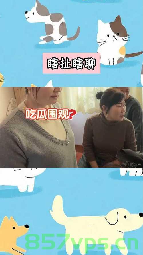 女大学生放假赖床被一屋亲戚围观智能免费问答EasyAI m.857vps.cn，女大学生赖床遭亲戚围观，智能问答背后的故事，女大学生赖床遭亲戚围观，智能问答背后的故事与反思