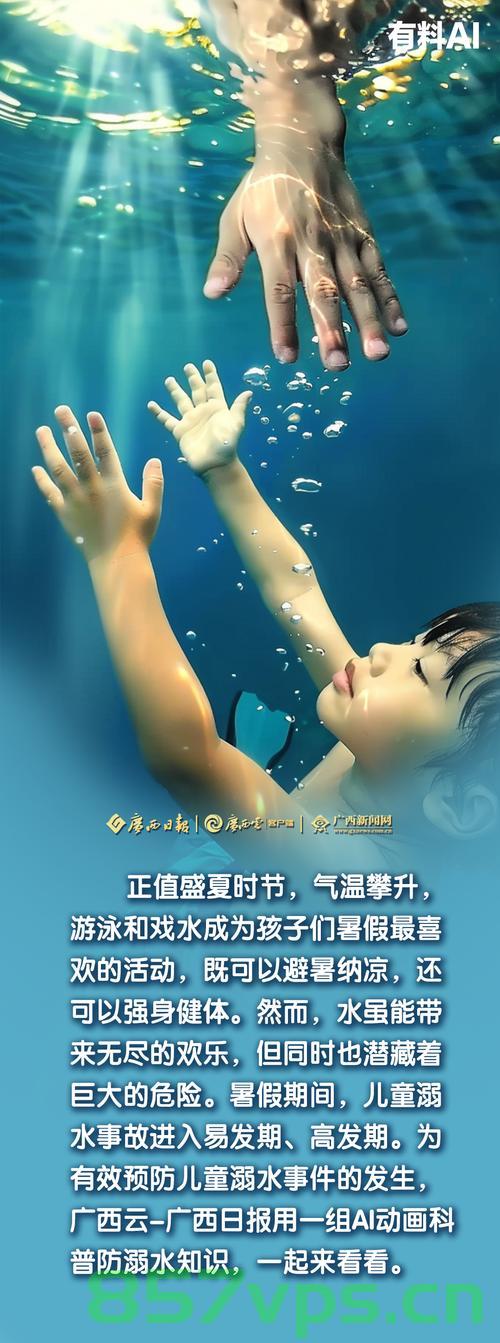 警惕日常安全隐患，10个月大男婴溺水事件警示智能免费问答EasyAI m.857vps.cn，警惕日常安全隐患，男婴溺水事件敲响警钟，EasyAI平台呼吁家长加强监管，日常安全隐患需警惕，男婴溺水事件敲响警钟，EasyAI平台呼吁家长加强监管，男婴溺水事件敲响警钟，警惕日常安全隐患，EasyAI平台呼吁家长加强监管，智能问答守护安全防线 第2张