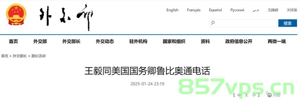 王毅与美国国务卿鲁比奥的通话，深化理解与合作的契机智能免费问答EasyAI m.857vps.cn，王毅与美国国务卿鲁比奥通话，深化理解与合作的契机独家解析，王毅与美国国务卿鲁比奥通话，深化理解与合作的独家解析，王毅与美国国务卿鲁比奥通话，深化理解与合作的独家解析 第2张