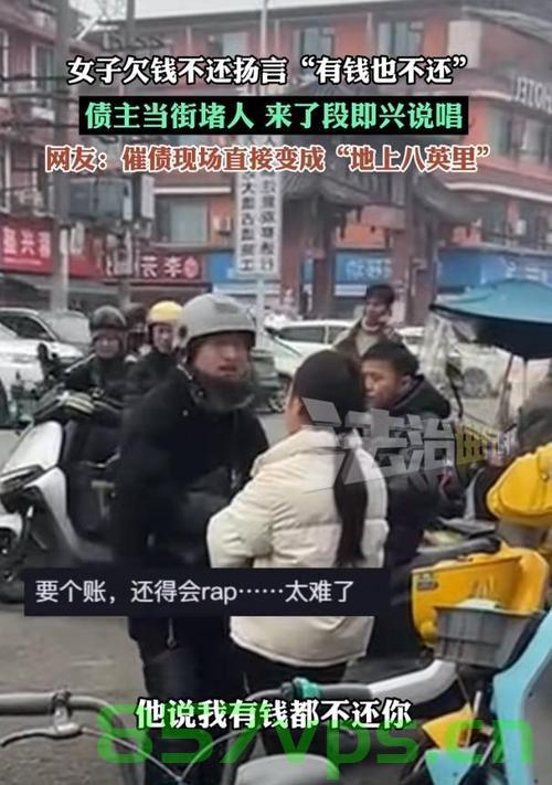女子欠债不还，债主急到即兴说唱智能免费问答EasyAI m.857vps.cn，女子欠债不还引发纠纷，债主求助智能问答平台解决争端，女子欠债不还引发纠纷，债主求助智能问答平台解决争端，智能问答平台如何应对债务纠纷的挑战？，女子欠债不还引发争端，智能问答平台如何应对债务纠纷挑战？，女子欠债不还引发争端，智能问答平台如何应对债务纠纷挑战？