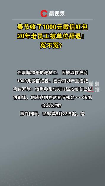 老员工春节红包遭遇风波，一则关于辞退与公平的思考智能免费问答EasyAI m.857vps.cn，老员工春节红包风波背后的辞退与公平思考——智能免费问答平台解析，智能免费问答平台解析，老员工春节红包风波背后的辞退与公平思考