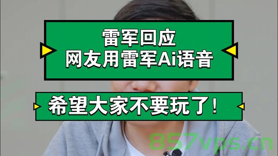 雷军直播间被封禁引发争议，疑被网友举报所致智能免费问答EasyAI m.857vps.cn，雷军直播间被封禁引发争议，网友举报或是原因？智能问答平台EasyAI受关注，雷军直播间被封禁引发争议，网友举报或是原因，智能问答平台EasyAI受关注热议。，雷军直播间封禁引发争议，网友举报致其封禁与智能问答平台EasyAI受关注热议。，雷军直播间封禁事件引热议，网友举报与智能问答平台EasyAI受关注，雷军直播间封禁事件引热议，网友举报与智能问答平台EasyAI受关注讨论不断