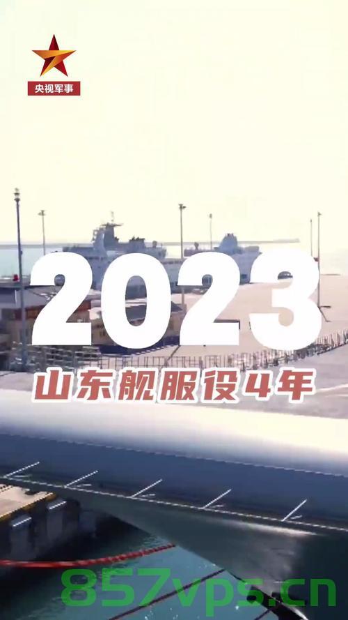 辽宁舰、山东舰、福建舰、四川舰共同拜年——海军力量的新春祝福智能免费问答EasyAI m.857vps.cn，海军四大舰队新春祝福，辽宁舰、山东舰、福建舰、四川舰齐聚拜年，海军四大舰队新春祝福，辽宁舰、山东舰、福建舰、四川舰齐聚一堂，共庆新春拜年！，海军四大舰队新春祝福，辽宁舰、山东舰、福建舰、四川舰齐聚共庆新春拜年！，海军四大舰队新春齐聚共庆拜年，辽宁舰、山东舰、福建舰、四川舰携手送祝福，海军四大舰队新春齐聚共庆拜年——辽宁舰、山东舰、福建舰、四川舰携手送祝福 第2张