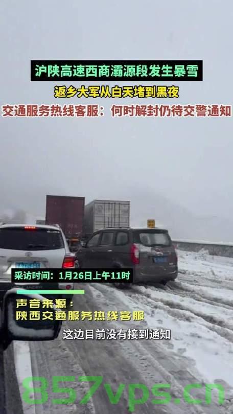 高速暴雪返乡大军，从白昼到黑夜的漫长等待智能免费问答EasyAI m.857vps.cn，高速暴雪返乡路上的漫长等待，昼夜交替的智能问答之旅