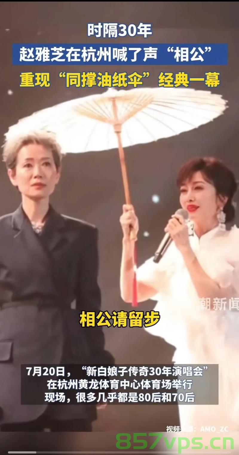 赵雅芝与叶童,春晚最后一次彩排的星光时刻智能免费问答EasyAI m.857vps.cn,赵雅芝与叶童,春晚最后一次彩排的闪耀瞬间 第2张 赵雅芝与叶童,春晚最后一次彩排的星光时刻智能免费问答EasyAI m.857vps.cn,赵雅芝与叶童,春晚最后一次彩排的闪耀瞬间 第2张