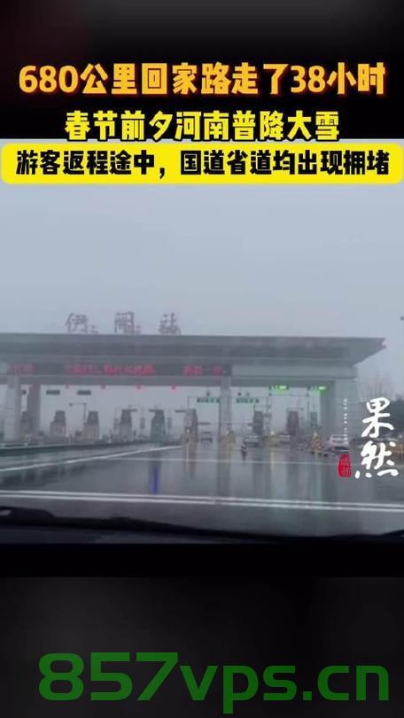 漫长归途，680公里的回家路，38小时的坚守与温情智能免费问答EasyAI m.857vps.cn，漫长归途，38小时坚守，680公里回家路的温情与智能问答之旅，漫长归途，680公里回家路的温情智能问答与38小时的坚守之旅，漫长归途，680公里回家路的温情智能问答与坚守之旅