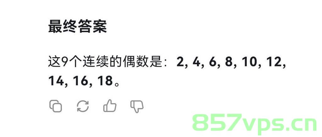 实测DeepSeek解决奥数题并创作作文的能力智能免费问答EasyAI m.857vps.cn，DeepSeek智能问答系统实测，解决奥数题与创作作文能力解析 第2张