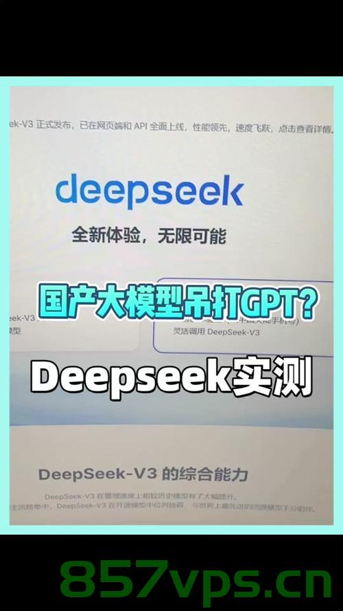 DeepSeek登顶苹果中美两区榜首，技术与市场的完美结合智能免费问答EasyAI m.857vps.cn，DeepSeek智能问答系统登顶苹果中美两区榜首，技术与市场的完美结合，DeepSeek智能问答系统登顶苹果中美两区榜首，技术与市场的绝佳融合