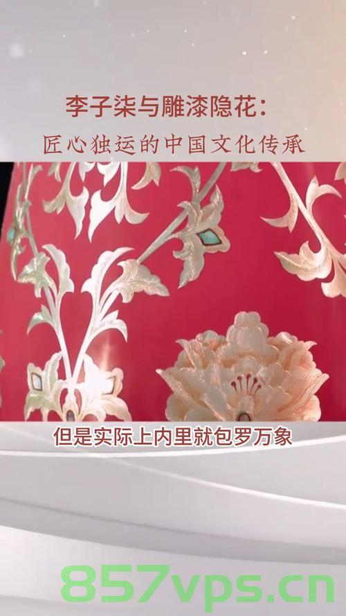 李子柒非遗中国年封面，传承与创新的融合智能免费问答EasyAI m.857vps.cn，李子柒非遗封面背后的传承与创新，智能问答与传统文化的融合之美，李子柒非遗封面背后的传承与创新，智能问答与传统文化的融合之美，李子柒非遗封面背后的传承与创新，智能问答与传统文化的融合之美，李子柒非遗封面背后的传承与创新，智能问答与传统文化的融合典范，李子柒非遗封面背后的传承与创新，智能问答与传统文化的融合典范展现中国年韵味之美，李子柒非遗封面背后的传承与创新，智能问答与传统文化的融合典范，展现中国年韵味之美 第2张