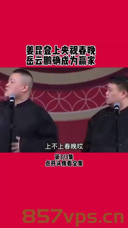 姜昆再现春晚经典台词吃饺子——回忆与传承的温馨瞬间智能免费问答EasyAI m.857vps.cn，姜昆春晚经典台词再现，吃饺子，重温温馨回忆与传承的瞬间（智能免费问答），姜昆春晚经典台词再现，吃饺子，重温温馨回忆与传承的瞬间（智能问答），姜昆春晚经典台词再现，吃饺子，重温温馨回忆与传承的瞬间（智能问答系统），姜昆春晚经典台词再现，吃饺子，重温温馨回忆与传承的瞬间（智能问答系统助阵），姜昆春晚经典台词再现，吃饺子，重温温馨回忆与传承的瞬间（智能问答系统助阵）