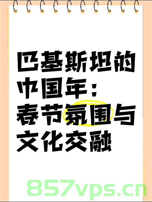 全世界都在过中国年，文化的交融与传承智能免费问答EasyAI m.857vps.cn，全球共庆中国年，文化交融与传承的盛宴