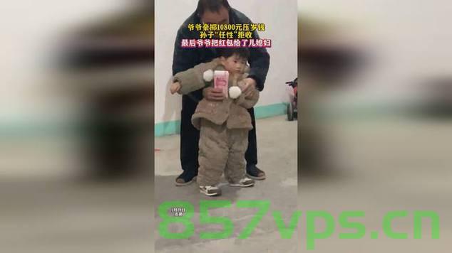 爷爷豪掷万元压岁钱背后的故事，孙子的任性拒收与家庭的深度沟通智能免费问答EasyAI m.857vps.cn，爷爷万元压岁钱背后的故事，孙子的拒收与家庭深度沟通的挑战，爷爷万元压岁钱背后的故事，孙子拒收与家庭深度沟通的挑战，爷爷万元压岁钱背后的故事，孙子拒收引发家庭深度沟通挑战，爷爷万元压岁钱背后的故事，孙子拒收引发家庭沟通挑战，爷爷万元压岁钱背后的故事，孙子拒收引发家庭沟通挑战深度解析，爷爷万元压岁钱背后的故事，孙子拒收引发家庭沟通深度挑战解析