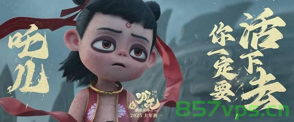 揭秘哪吒2殷夫人配音演员剧透之旅智能免费问答EasyAI m.857vps.cn,揭秘哪吒2殷夫人配音演员,幕后之旅与智能问答探索 第2张 揭秘哪吒2殷夫人配音演员剧透之旅智能免费问答EasyAI m.857vps.cn,揭秘哪吒2殷夫人配音演员,幕后之旅与智能问答探索 第2张