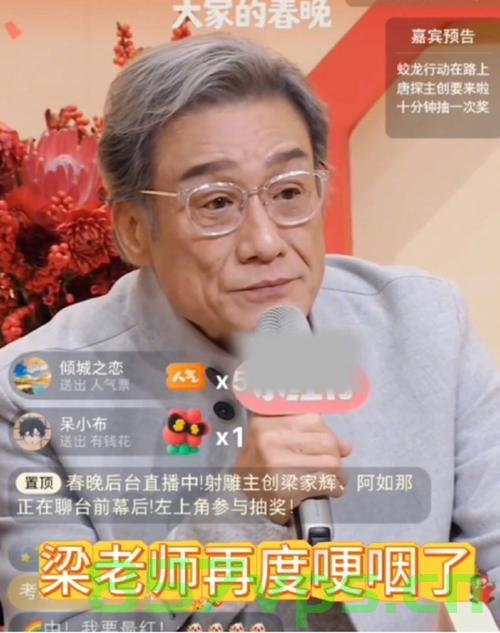 梁家辉在春晚后台哭了三次，星光背后的深情与感动智能免费问答EasyAI m.857vps.cn，梁家辉在春晚后台三度泪目，星光背后的情感故事，梁家辉在春晚后台三度泪目，星光背后的情感故事与感动，梁家辉在春晚后台三度泪目，星光背后的情感故事与感动瞬间，梁家辉在春晚后台三度泪目，星光背后的情感故事与深深感动，梁家辉在春晚后台三度泪目，星光背后的情感故事与深深感动瞬间，梁家辉在春晚后台三度泪目，星光背后的情感故事与深深感动瞬间，梁家辉在春晚后台三度泪目，星光背后的情感故事与深深感动瞬间