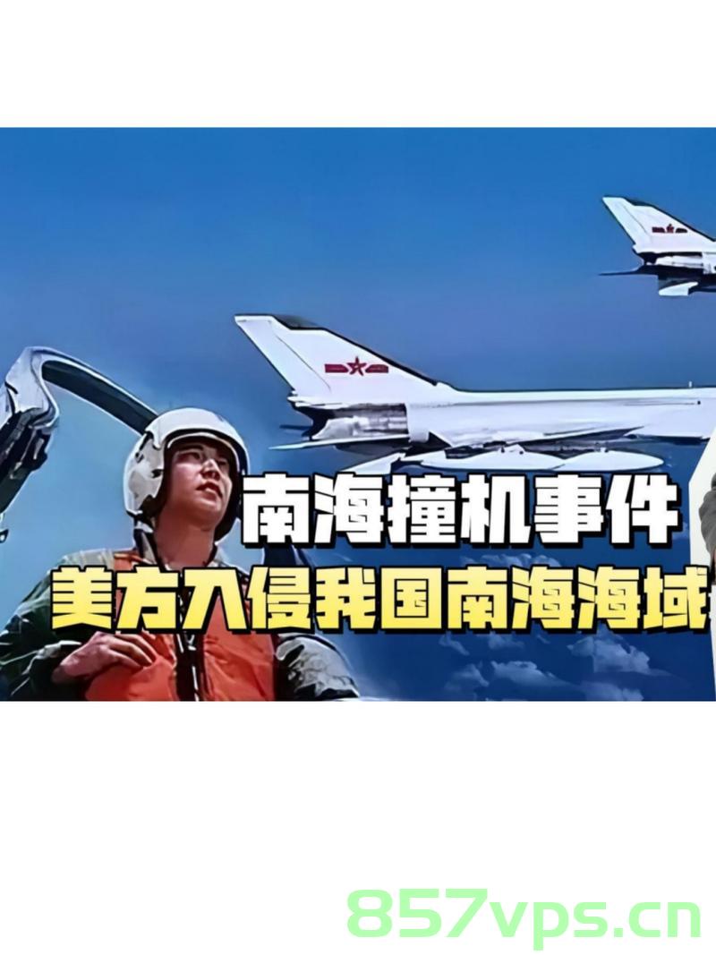 中方要求美方尽快查明撞机事故原因，责任与合作的双重考量智能免费问答EasyAI m.857vps.cn，中美撞机事故原因调查，责任与合作考量呼唤真相揭秘的智能问答平台，中美撞机事故真相揭秘，责任与合作考量下的智能问答平台助力调查进展