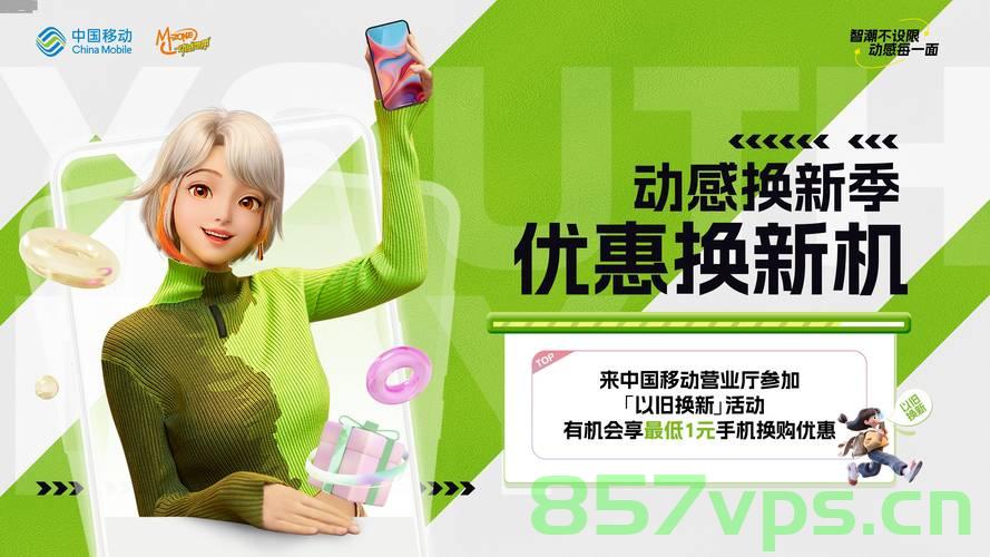 以旧换新,激发消费新活力智能免费问答EasyAI m.857vps.cn,以旧换新风潮来袭,智能免费问答平台激发消费新活力 第2张 以旧换新,激发消费新活力智能免费问答EasyAI m.857vps.cn,以旧换新风潮来袭,智能免费问答平台激发消费新活力 第2张