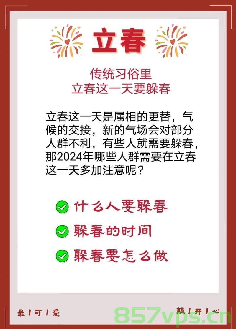 立春躲春的正确方式智能免费问答EasyAI m.857vps.cn，立春躲春的正确方法，智能问答平台EasyAI助你轻松应对立春养生之道 第2张