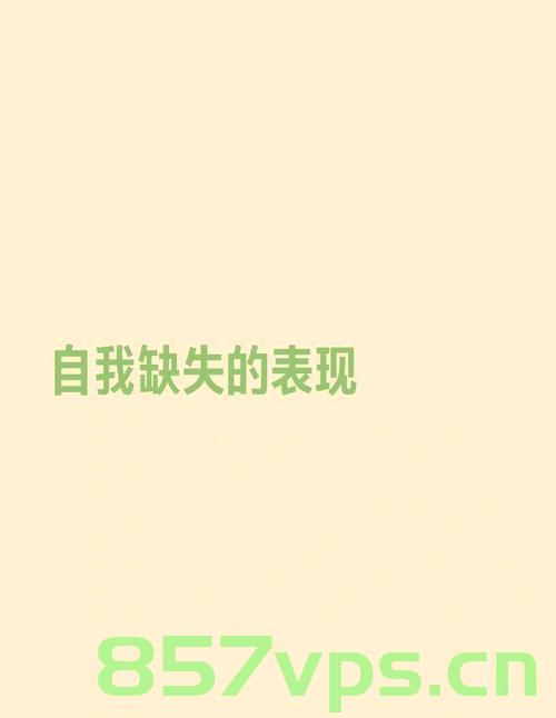 找回自我，大S的旅程与每个人的共鸣智能免费问答EasyAI m.857vps.cn，找回自我，大S的心灵旅程与智能问答共鸣体验——EasyAI问答平台解析，找回自我与大S的心灵旅程，EasyAI问答平台共鸣体验解析，找回自我与大S的心灵旅程，EasyAI问答平台的共鸣体验解析，找回自我与大S的心灵旅程，EasyAI问答平台共鸣体验解析，找回自我与大S的心灵旅程，EasyAI问答平台共鸣体验深度解析，找回自我与大S的心灵旅程，EasyAI问答平台共鸣体验深度解析
