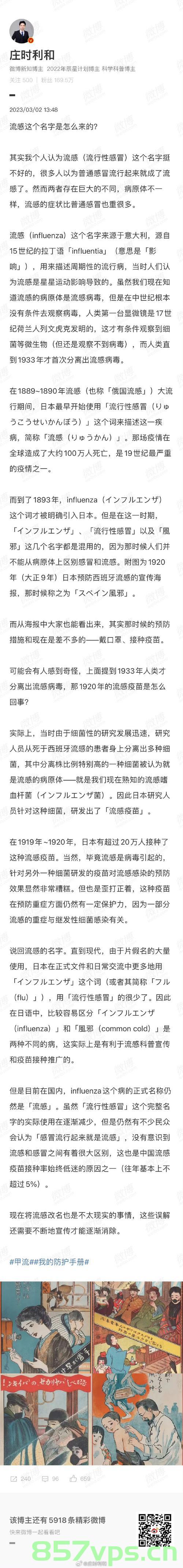日本遭遇有记录以来最严重流感疫情的挑战与应对智能免费问答EasyAI m.857vps.cn，日本流感疫情的挑战与应对策略，智能免费问答EasyAI解析 第2张