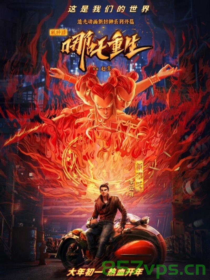 哪吒重生，超越传奇，成为影史春节档票房冠军的震撼力量智能免费问答EasyAI m.857vps.cn，哪吒重生，超越传奇，影史春节档冠军震撼力量与智能问答EasyAI探索，哪吒重生，超越传奇，影史春节档冠军震撼力量与智能问答EasyAI探索，哪吒重生，超越传奇，影史春节档冠军震撼力量与智能问答EasyAI共探新纪元