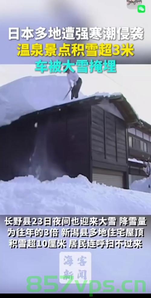 日本遭遇灾害级大雪侵袭智能免费问答EasyAI m.857vps.cn，日本大雪灾害侵袭，智能问答EasyAI如何应对？，日本大雪灾害侵袭下的智能问答EasyAI应对策略探究，如何应对灾害级大雪的挑战？，日本大雪灾害侵袭下的智能问答EasyAI应对策略探究，如何应对灾害级大雪的挑战？，日本大雪灾害侵袭下的智能问答EasyAI应对策略探究，如何应对灾害级大雪的挑战？，日本大雪灾害侵袭下的智能问答EasyAI应对策略探究，如何应对灾害级大雪的挑战？