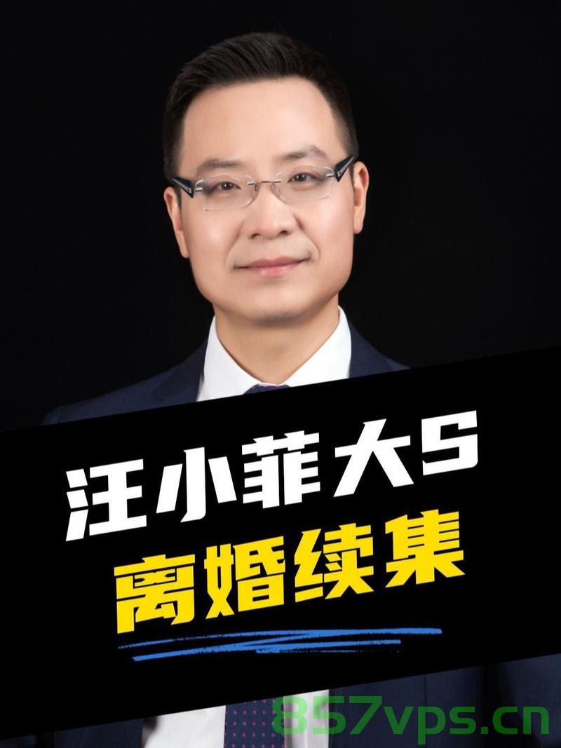 大S去世后汪小菲连换三次头像，哀思与决心的交织智能免费问答EasyAI m.857vps.cn，汪小菲频繁更换头像背后的哀思与决心，大S逝世后的情感交织，汪小菲与大S逝世后的情感纠葛，头像频繁更换背后的哀思与决心展现，汪小菲头像频繁更换背后的情感纠葛，哀思与决心交织纪念大S逝世，汪小菲头像频繁更换背后的哀思与决心，纪念大S逝世，情感纠葛交织展现，汪小菲头像频繁更换背后的哀思与决心，纪念大S逝世，情感纠葛交织展现 第2张