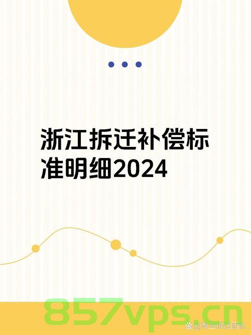 浙江永强，预计获征收补偿款9835万元智能免费问答EasyAI m.857vps.cn，浙江永强预计获征收补偿款9835万元，智能免费问答系统上线——EasyAI m.857vps.cn