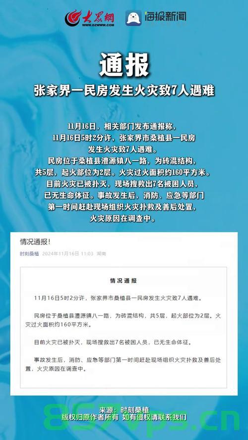 凤凰古城一建筑突发火灾，游客睡衣逃生惊魂记智能免费问答EasyAI m.857vps.cn，凤凰古城建筑突发火灾，游客睡衣逃生惊魂记惊魂瞬间曝光 第2张