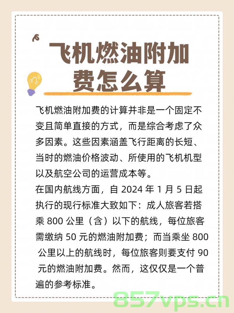 燃油附加费上调与机票价格跳水的现象解析智能免费问答EasyAI m.857vps.cn，燃油附加费上调与机票价格跳水的现象解析，智能问答解析报告 m.857vps.cn，燃油附加费上调与机票价格跳水的现象解析报告，智能问答解析报告 m.857vps.cn 版探讨报告