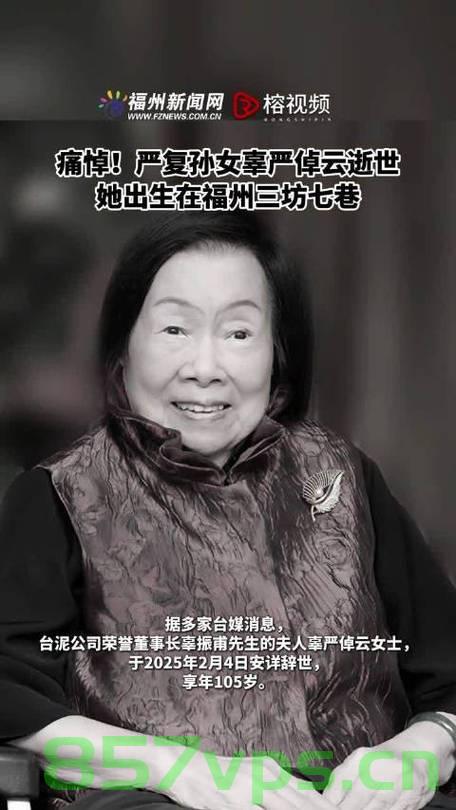 严复孙女严倬云去世，缅怀一位杰出的女性智能免费问答EasyAI m.857vps.cn，严倬云逝世，缅怀杰出女性智能问答先驱EasyAI时代的回忆，严倬云逝世，缅怀杰出女性智能问答先驱，EasyAI时代的回忆，严倬云逝世，缅怀杰出女性智能问答先驱，EasyAI时代的回忆，严倬云逝世，缅怀杰出女性智能问答先驱，EasyAI时代的回忆，严倬云逝世，缅怀杰出女性智能问答先驱，EasyAI时代的回忆，严倬云逝世，缅怀杰出女性智能问答先驱，EasyAI时代的回忆
