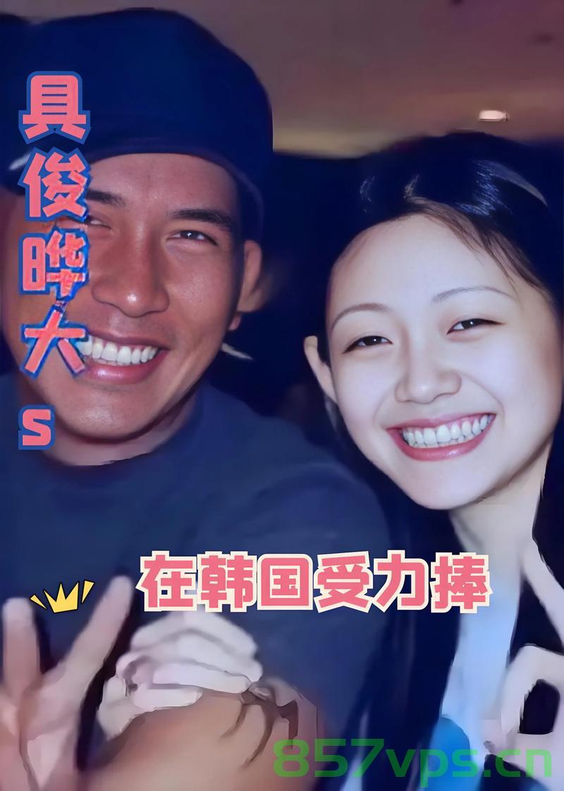 具俊晔大S遗产继承权的决策，将爱延续至S妈智能免费问答EasyAI m.857vps.cn，大S遗产继承决策背后的情感纠葛，具俊晔与S妈之间的微妙关系分析，大S遗产继承决策背后的情感纠葛，具俊晔与S妈的关系分析及其遗产决策对爱的延续 第2张