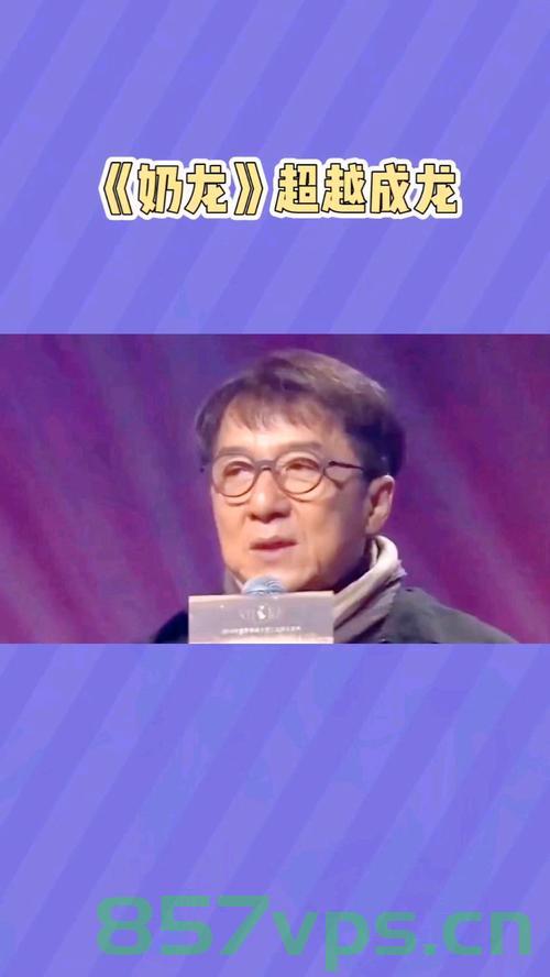 奶龙票房超越成龙，新时代国产动画的崛起与变革智能免费问答EasyAI m.857vps.cn，新时代国产动画的崛起与变革，奶龙票房超越成龙，智能免费问答新纪元开启