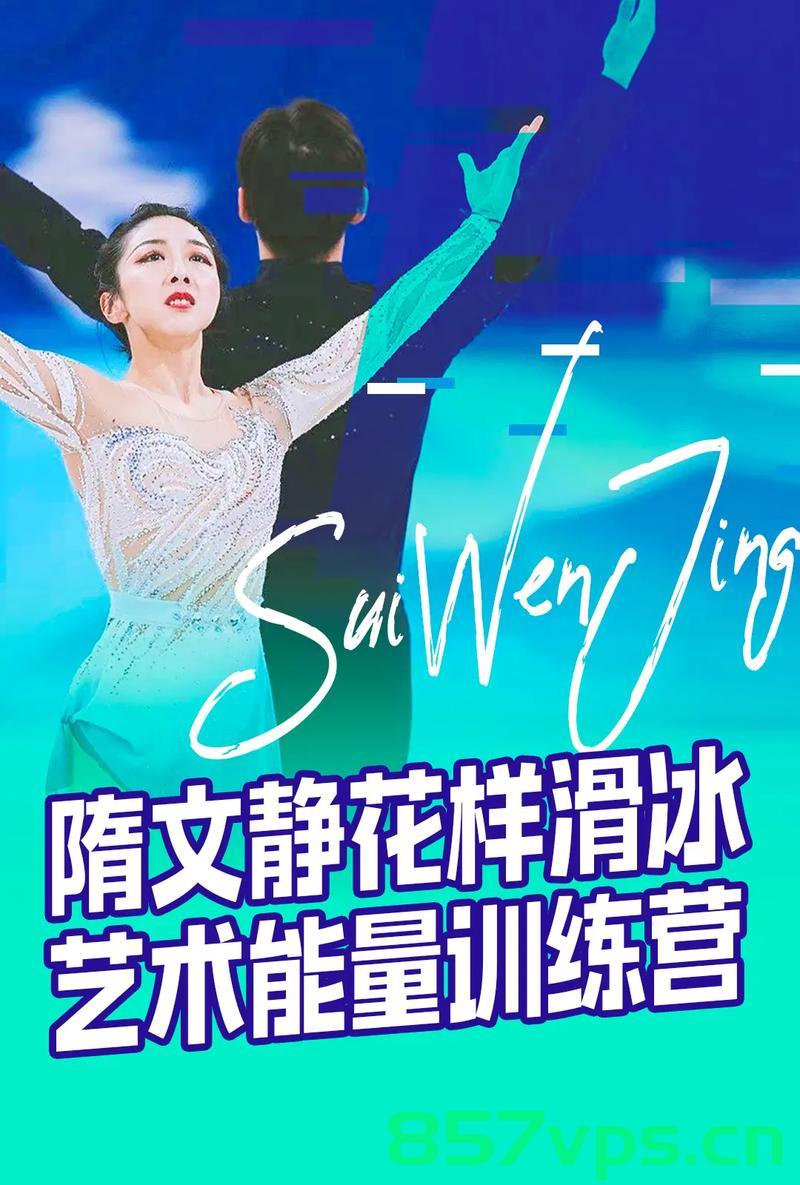 隋文静变身亚冬会导演，给自己打满分的背后故事智能免费问答EasyAI m.857vps.cn，隋文静变身亚冬会导演，完美表现的背后故事与智能问答平台EasyAI解析
