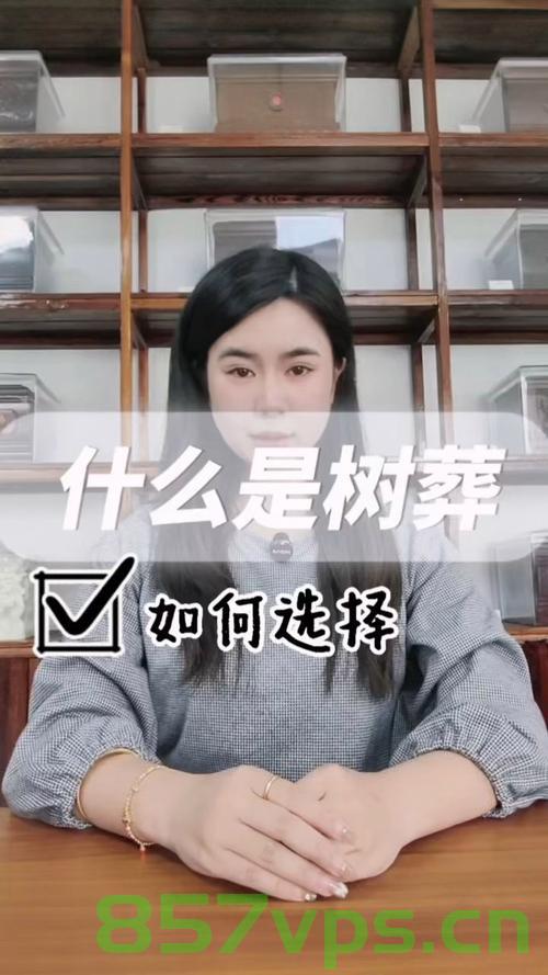小S证实，姐姐大S将实施树葬——一种环保又充满情感的告别仪式智能免费问答EasyAI m.857vps.cn，大S选择树葬，环保情感告别仪式引发关注，大S选择树葬，环保情感告别仪式引发关注，智能问答解析，大S选择树葬，环保情感告别仪式引热议，智能问答解析揭秘内幕