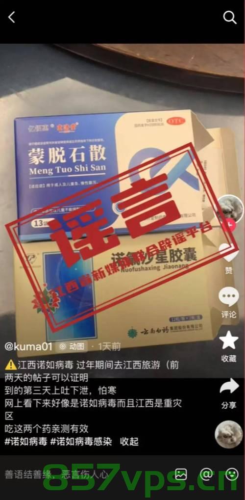 江西并非诺如病毒重灾区，揭示谣言背后的真相智能免费问答EasyAI m.857vps.cn，江西并非诺如病毒重灾区，揭示谣言真相与智能免费问答平台 第2张