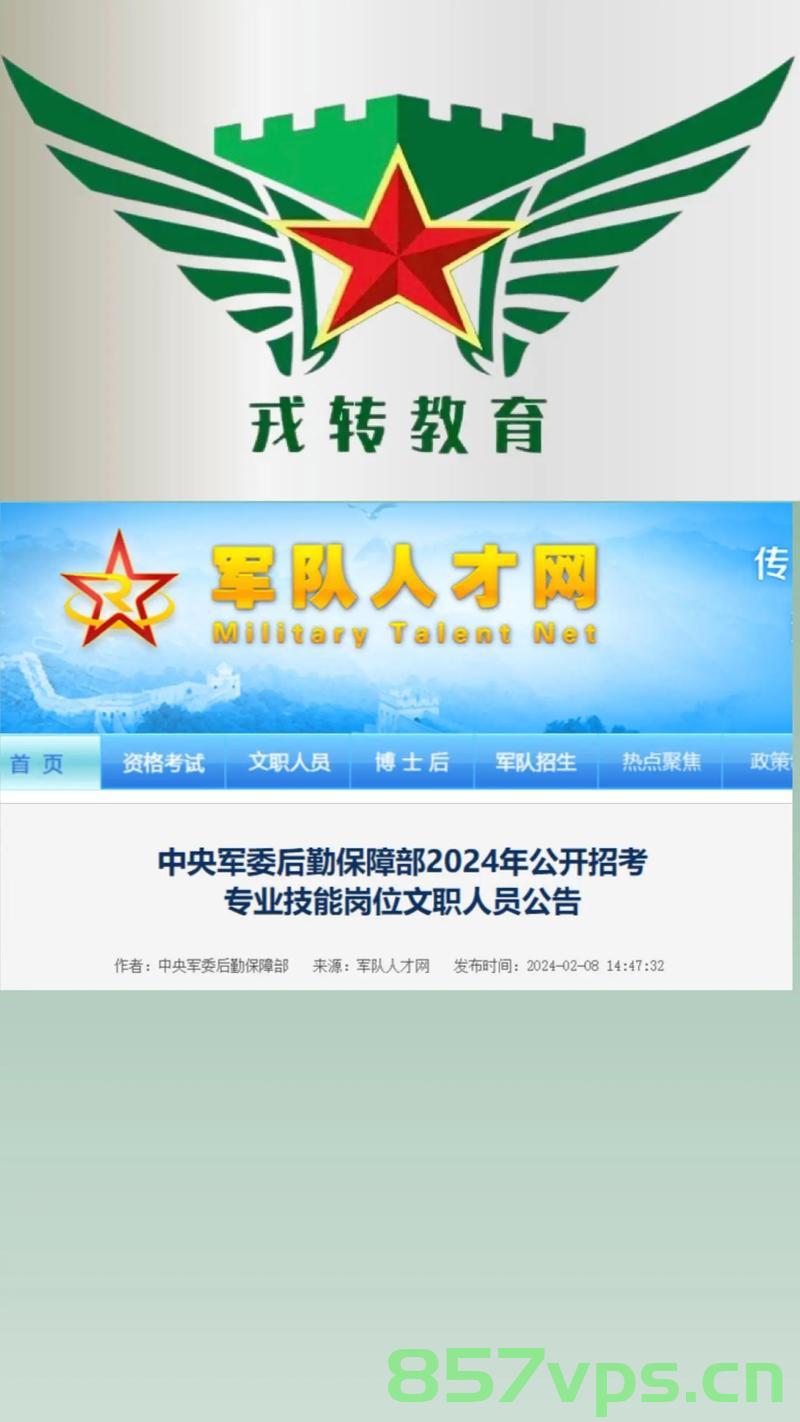 中央军委后勤保障部公开招考，深化军民融合，提升军队后勤保障能力智能免费问答EasyAI m.857vps.cn，中央军委后勤保障部深化军民融合，智能问答系统助力提升军队后勤保障能力招募启动 m.857vps.cn，中央军委后勤保障部深化军民融合，智能问答系统助力提升军队后勤保障能力——公开招募启动，中央军委后勤保障部深化军民融合，智能问答系统助力提升军队后勤保障能力——招募启动