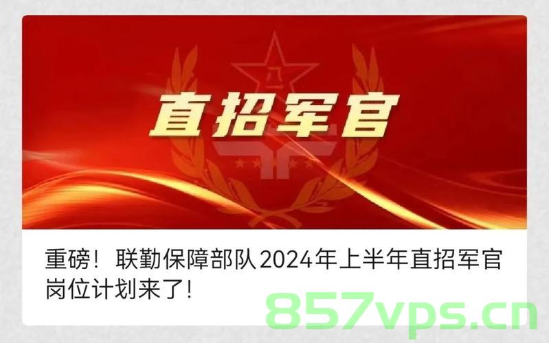 中央军委后勤保障部公开招考，深化军民融合，提升军队后勤保障能力智能免费问答EasyAI m.857vps.cn，中央军委后勤保障部深化军民融合，智能问答系统助力提升军队后勤保障能力招募启动 m.857vps.cn，中央军委后勤保障部深化军民融合，智能问答系统助力提升军队后勤保障能力——公开招募启动，中央军委后勤保障部深化军民融合，智能问答系统助力提升军队后勤保障能力——招募启动 第2张