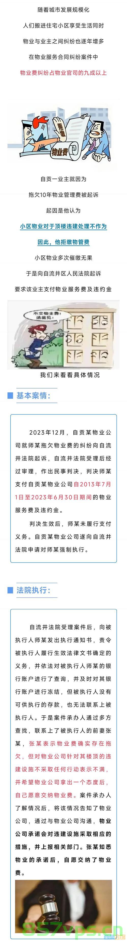 业主未交物业费被公示，法院的判决及其启示智能免费问答EasyAI m.857vps.cn，业主欠费公示与法院判决，启示录的智能问答解析